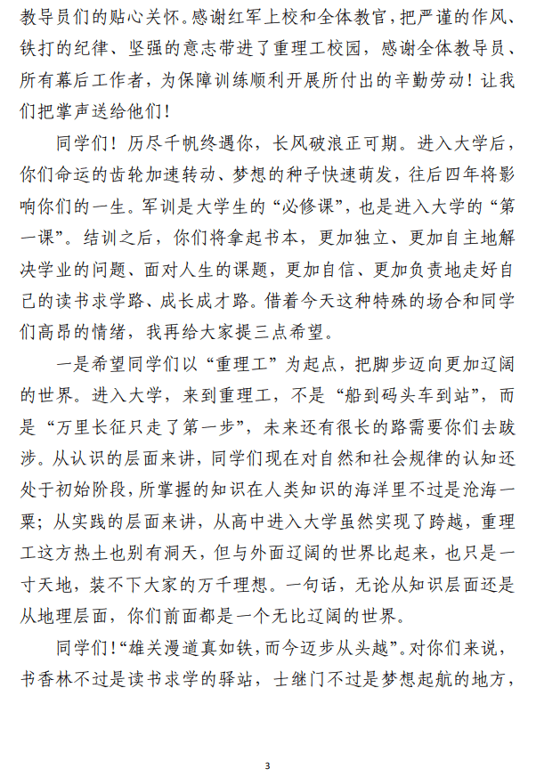 学校2023级本科生军事技能训练成果汇报暨总结表彰大会上的讲话范文