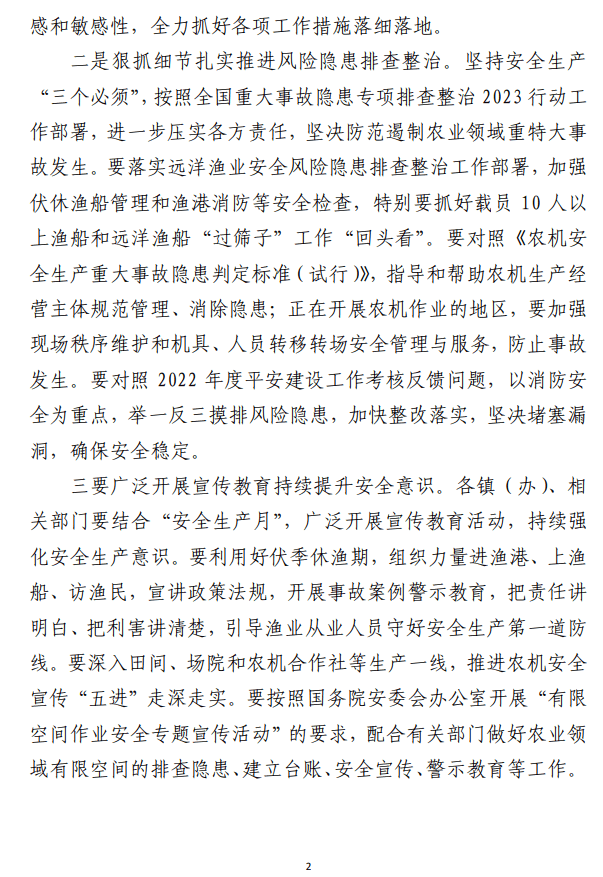 在全市双节前农业安全生产工作会议上 的讲话范文参考