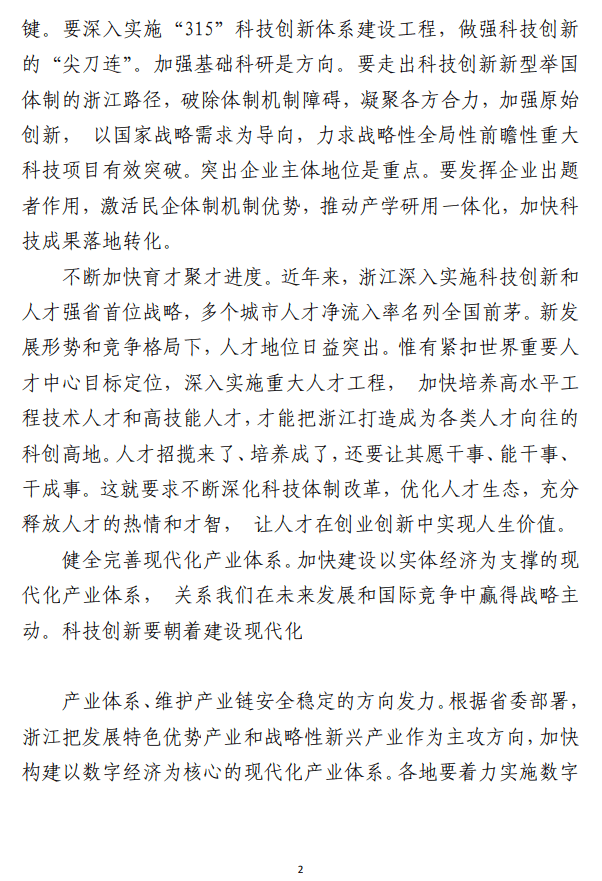 学习贯彻考察浙江重要讲话精神材料 范文参考（合集10篇）