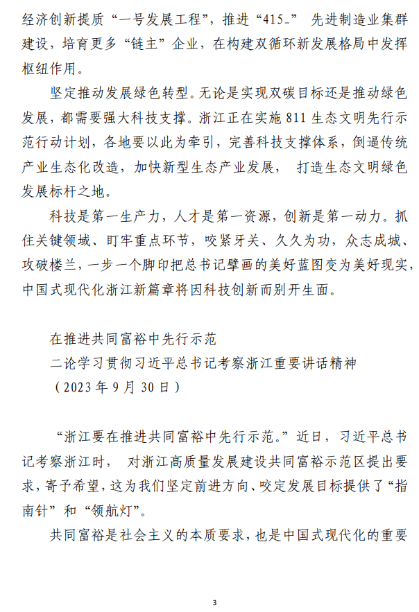 学习贯彻考察浙江重要讲话精神材料 范文参考（合集10篇）