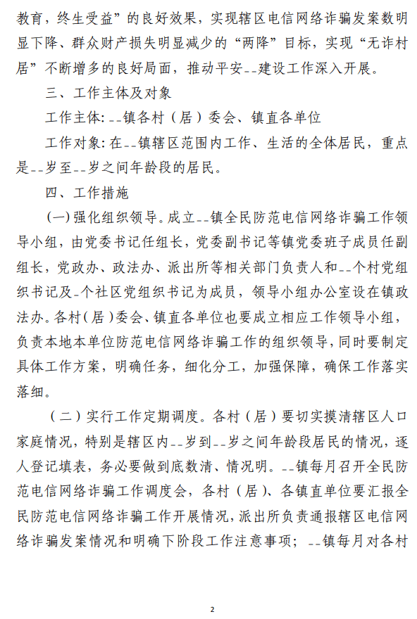 宣传贯彻《反电信网络诈骗法》工作方案 范文参考（合集6篇）