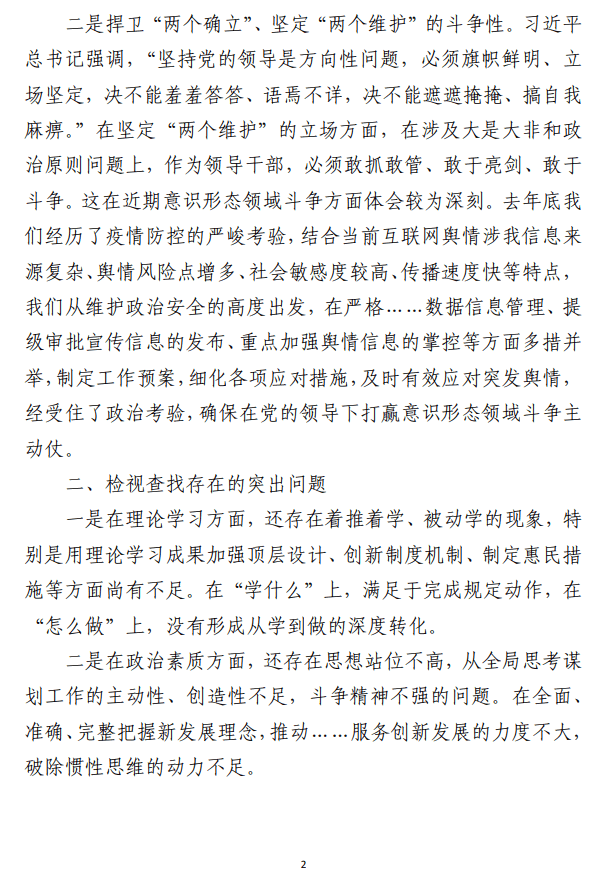 主题教育读书班学习研讨材料（合集4篇）