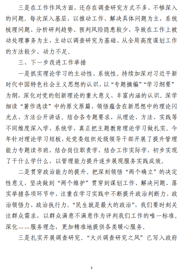 主题教育读书班学习研讨材料（合集4篇）