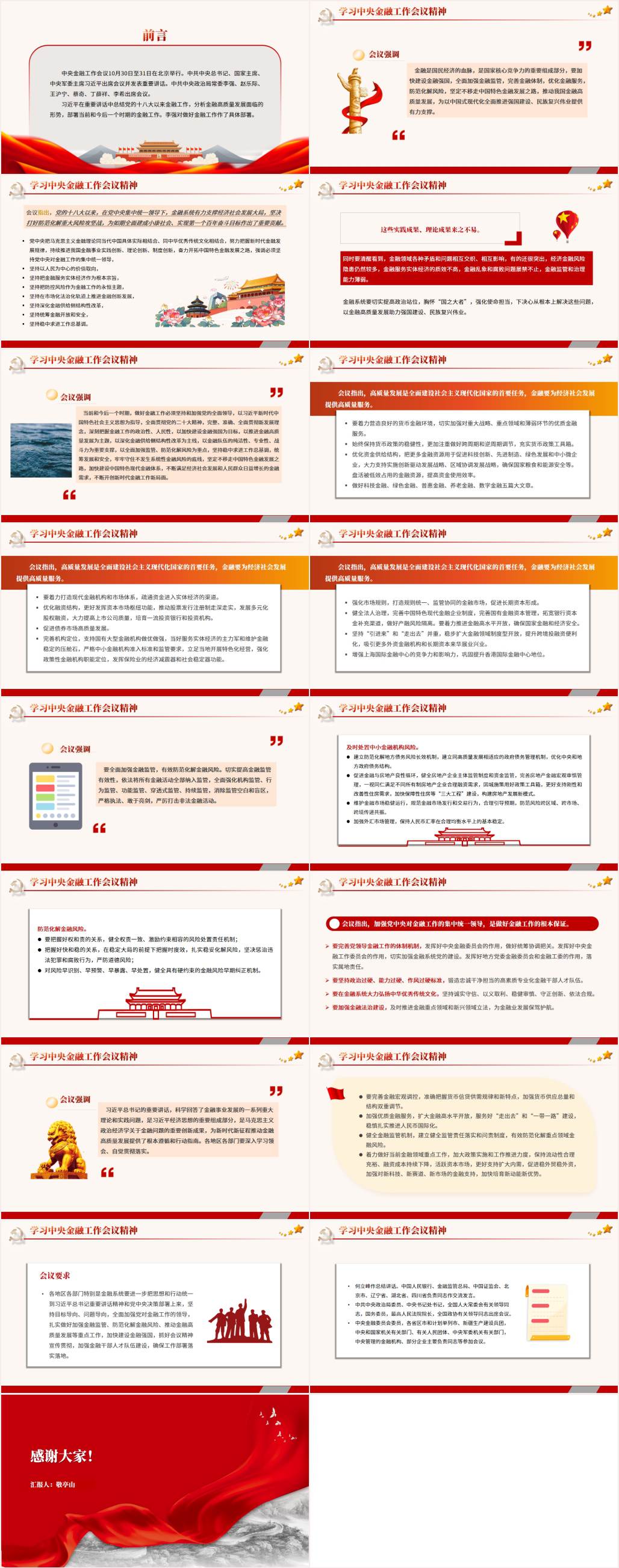 学习贯彻中央金融工作会议精神ppt课件