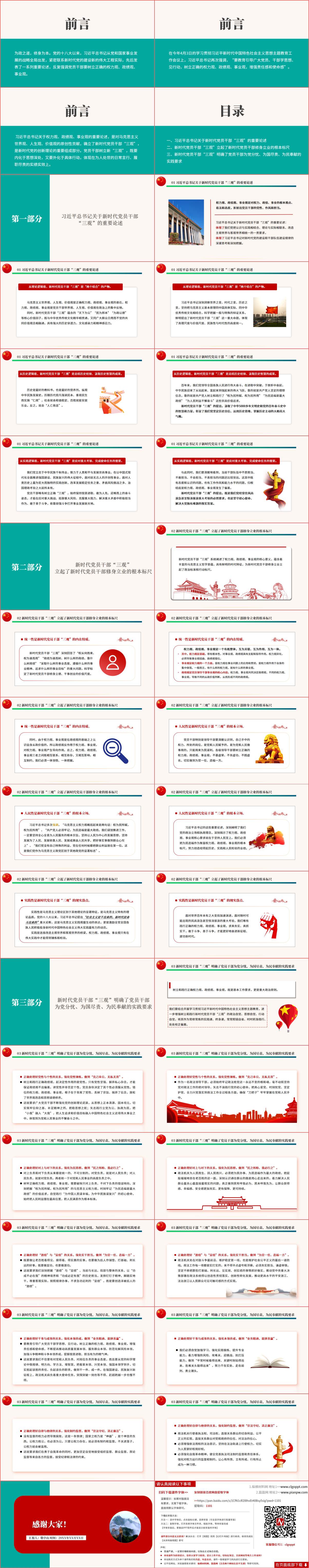 践行新时代的三观2023年下半年微党课课件ppt