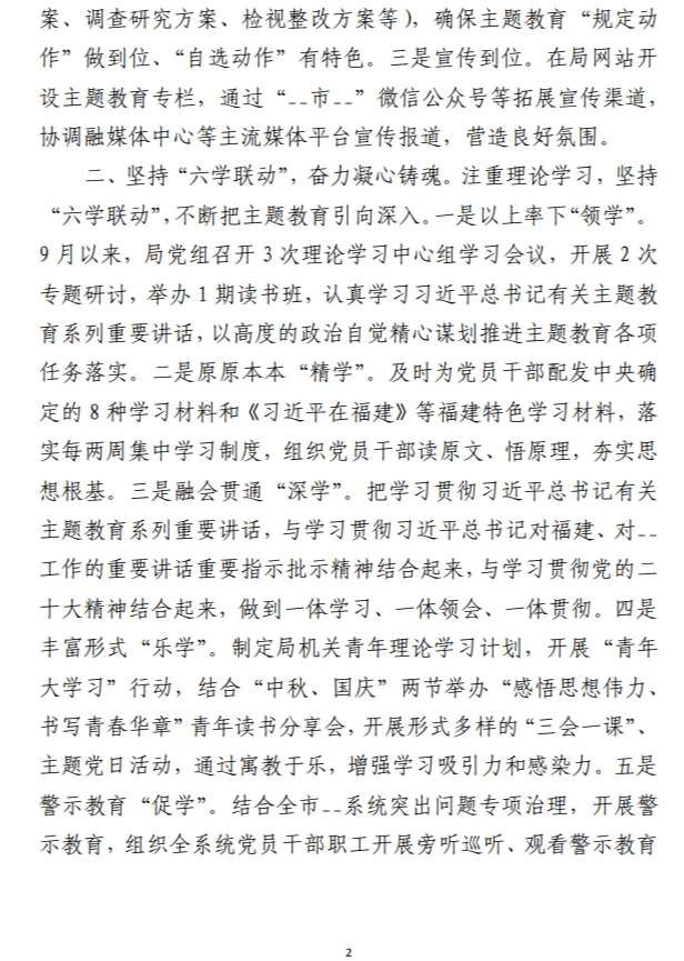 标题：【信息简报】2023年主题教育工作简报（宣传稿） 高标准 严要求 扎实推进主题教育走深走实