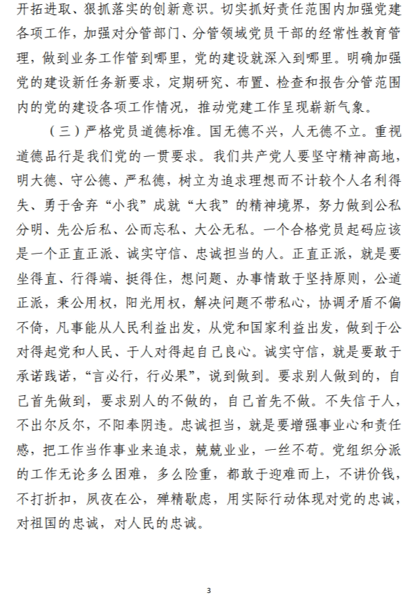 积极争做对党忠诚、政治坚定精通管理、善于经营的领导干部