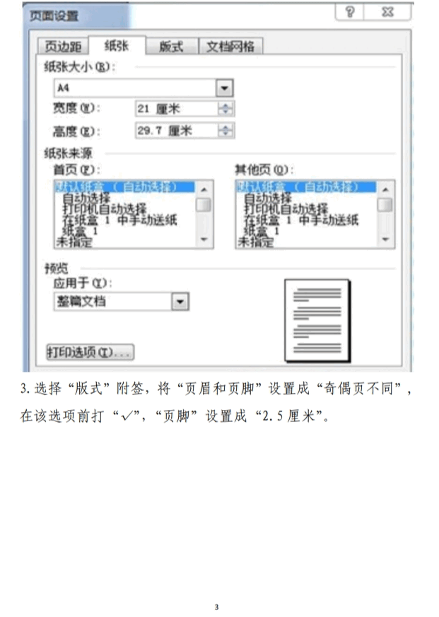 公文格式整理图解范文下载