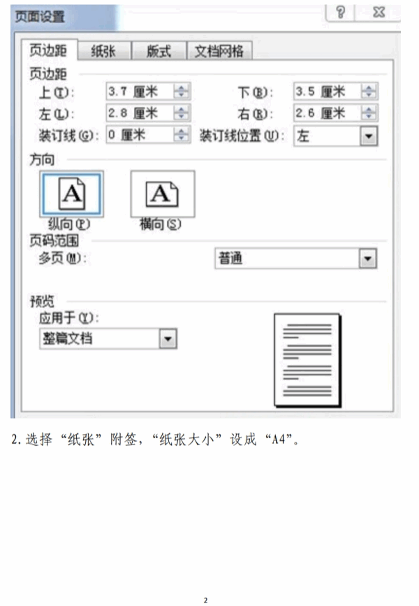 公文格式整理图解范文下载