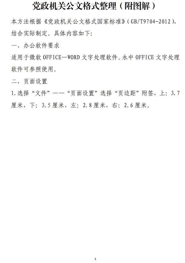 公文格式整理图解_纵横材料网