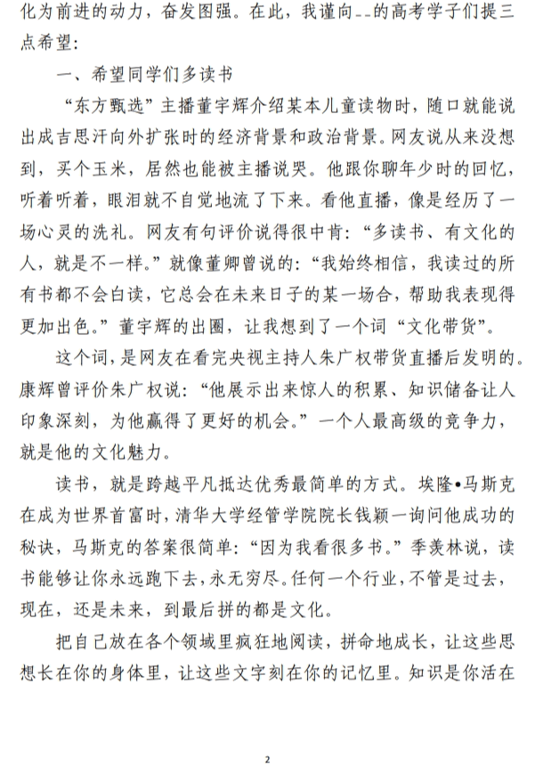 在__学子高考备考三百天动员大会暨学生成人礼仪式上的发言、讲话范文（合集3篇）