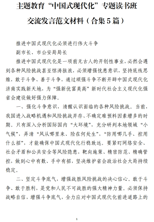 主题教育“中国式现代化”专题读书班交流发言范文材料_纵横材料网