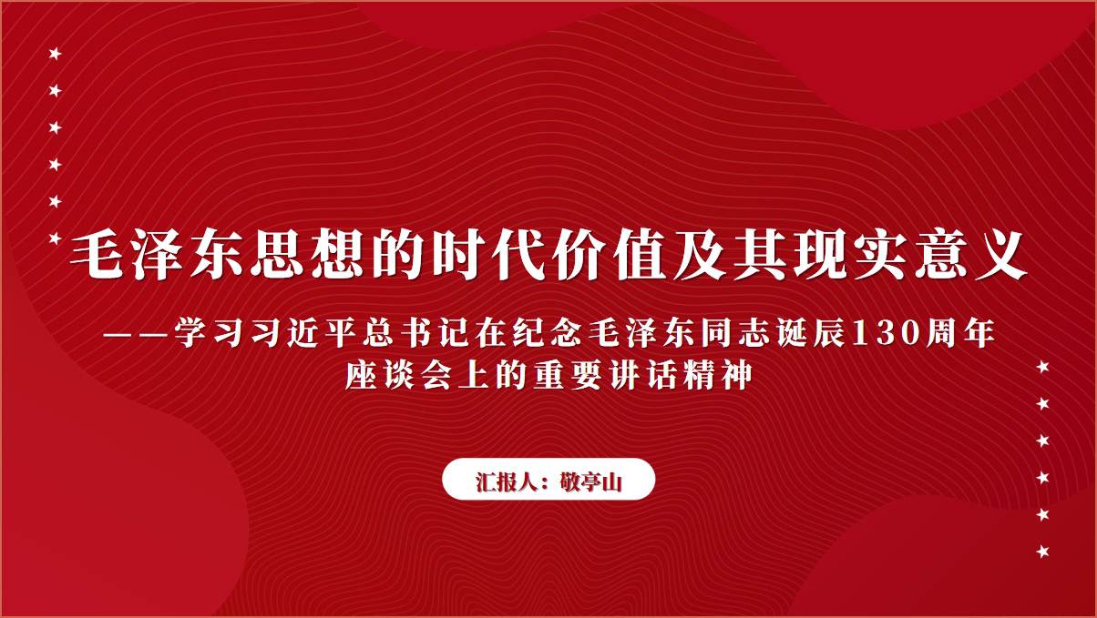 2024年高校学生支部主题团课