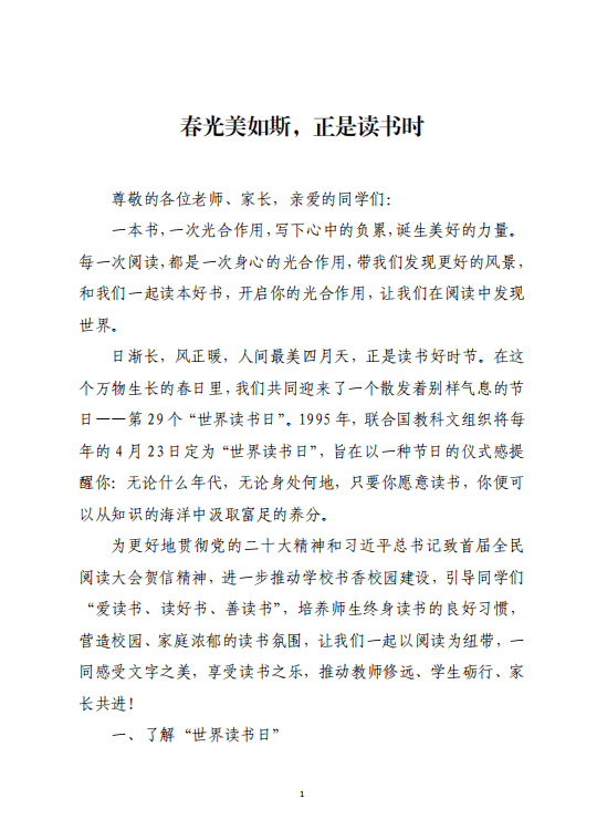 春光美如斯正是读书时世界读书日主题班会讲稿_纵横材料网