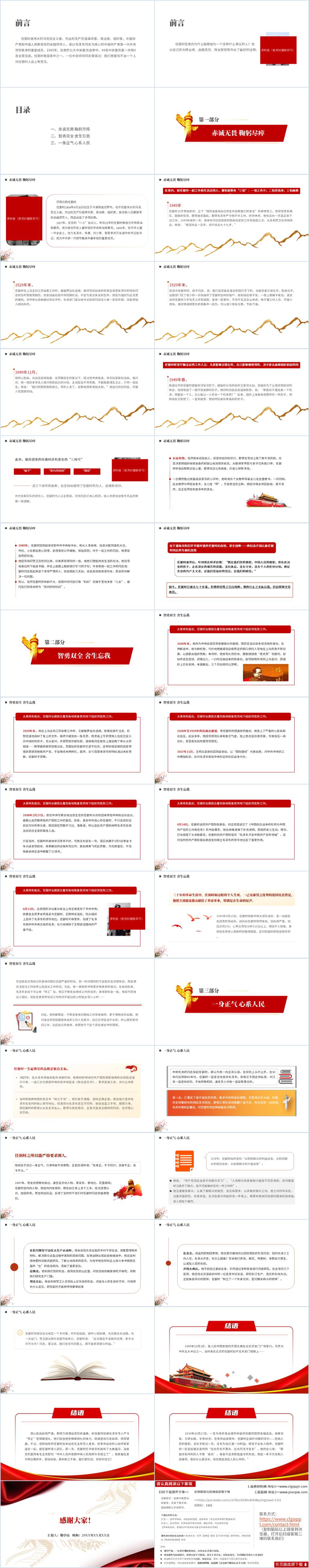 学习主题班会思政课ppt课件