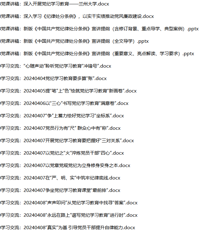 党纪学习教育心得体会学习交流讲话发言范文材料_纵横材料网