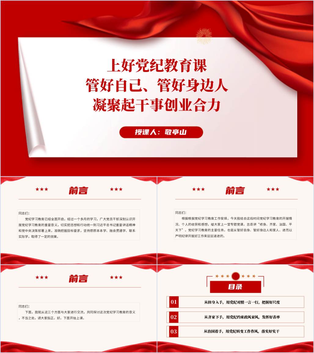 上好党纪教育课凝聚起干事创业合力专题党课ppt课件_纵横材料网