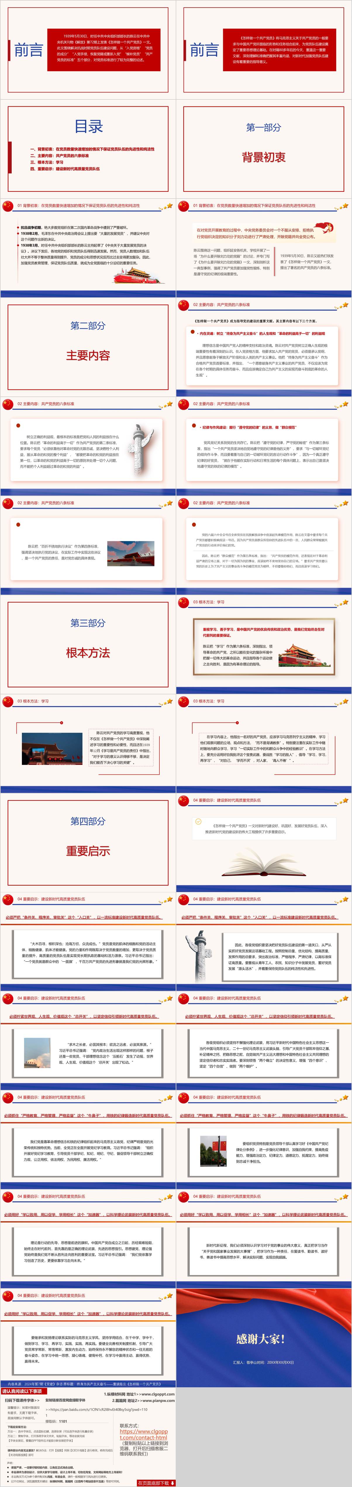 红色著作学习党课课件ppt模板