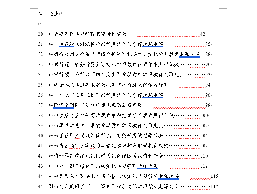 图片[2]_党纪学习教育总结报告汇报、经验交流参考范文免费下载_纵横材料网