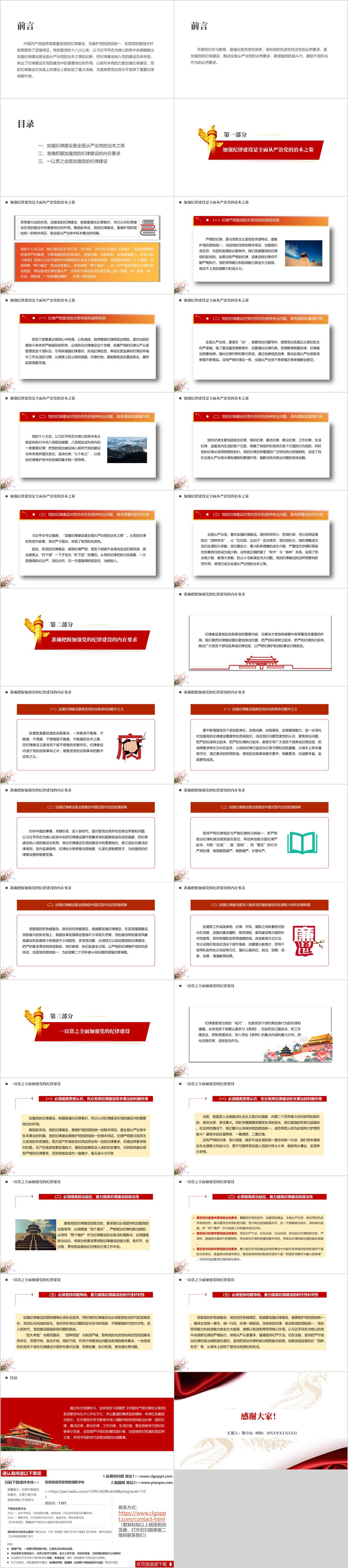 党风廉政建设主题党日党课ppt课件