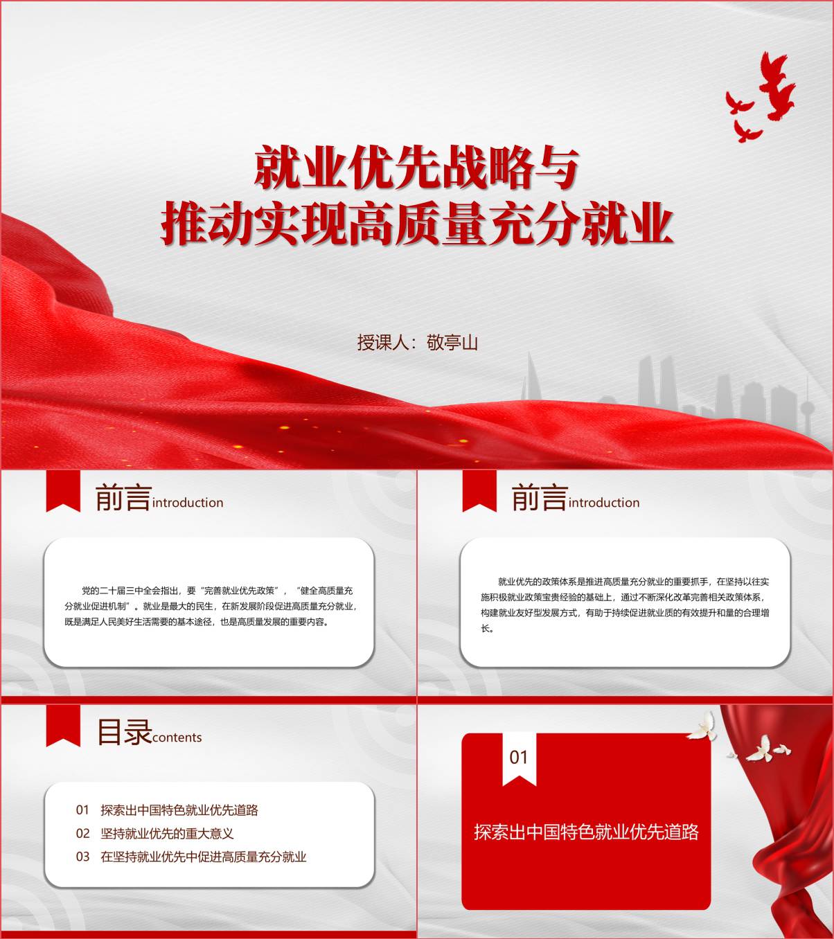 就业优先战略与推动实现高质量充分就业高校形势与政策ppt课件_纵横材料网