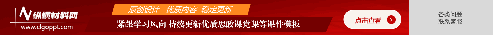 纵横材料网ppt课件党纪学习专题引导图