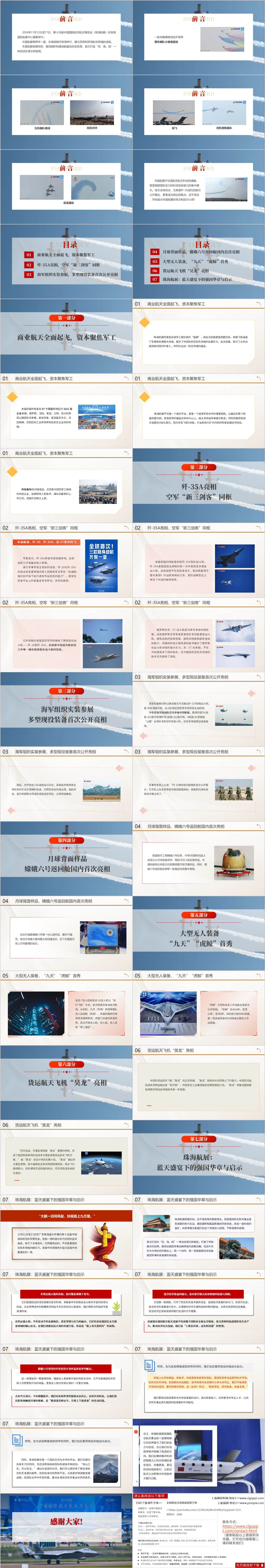 2024珠海航展介绍主题班会ppt课件