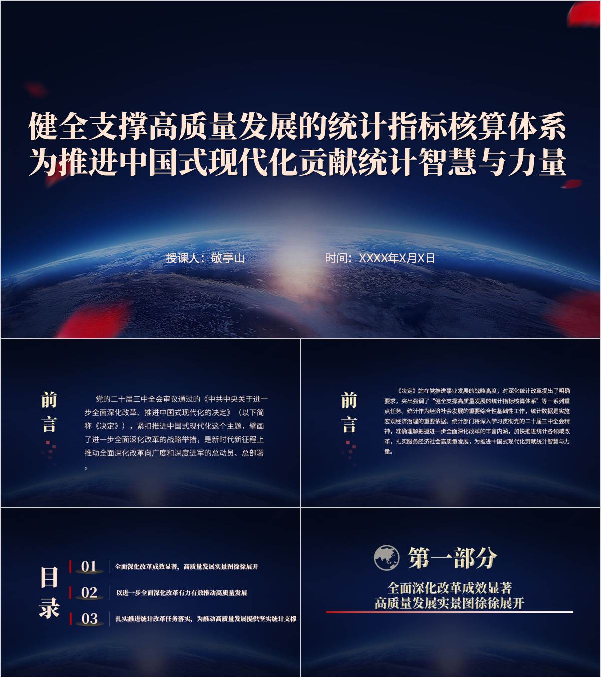 为推进中国式现代化贡献统计智慧与力量统计局学习三中全会精神党课ppt课件_纵横材料网