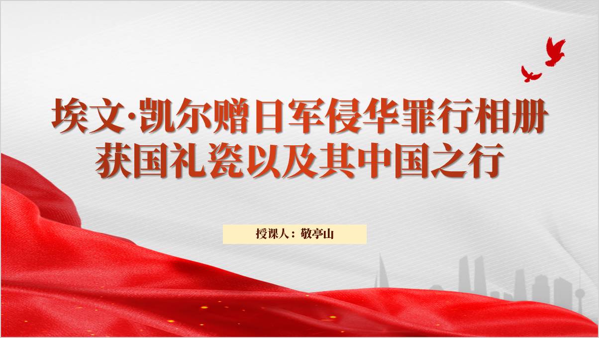 赠日军侵华罪行二战相册