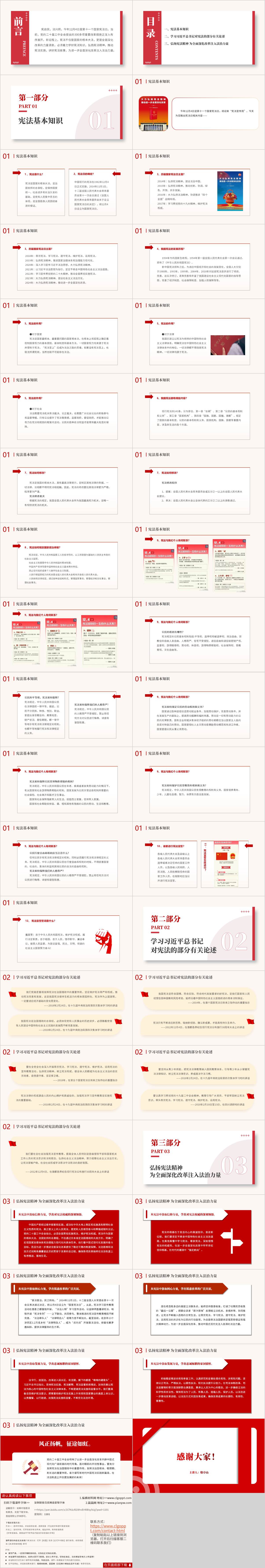 推动进一步全面深化改革2024年宪法宣传周主题团课ppt课件