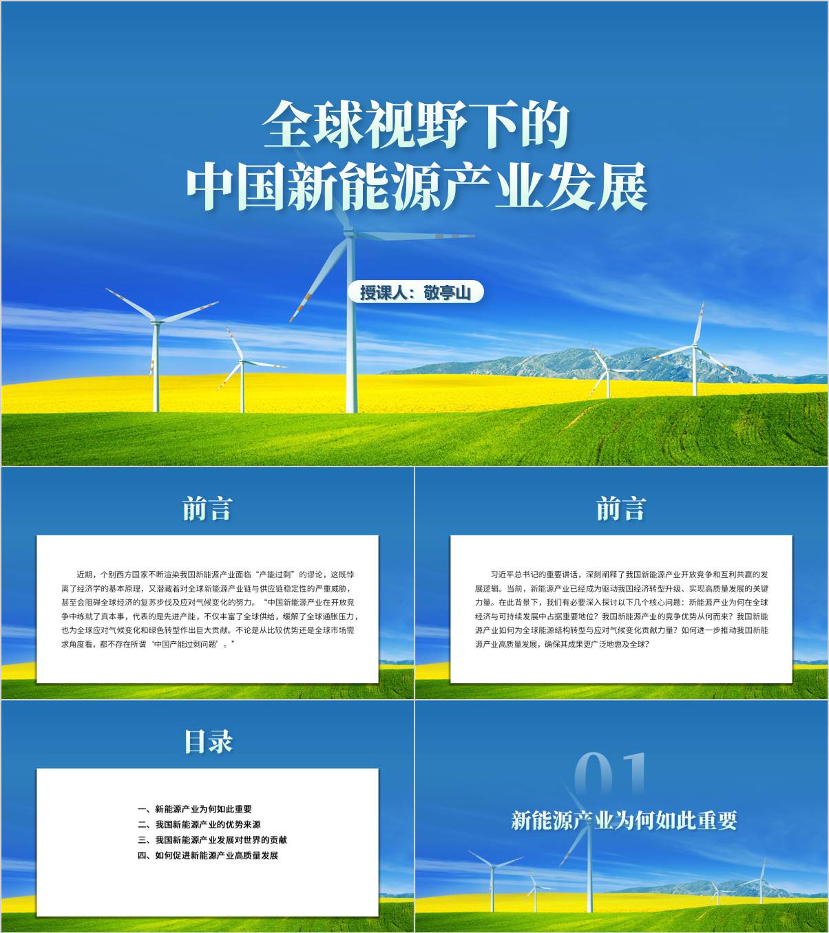 中国新能源产业发展的世界意义主题团课课件思政课ppt模板_纵横材料网