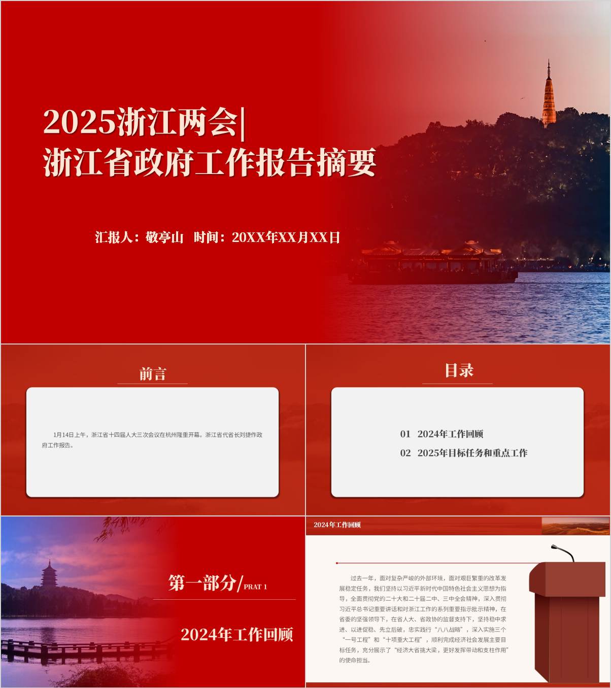 解读学习浙江省政府工作报告2025年浙江省两会精神ppt课件_纵横材料网