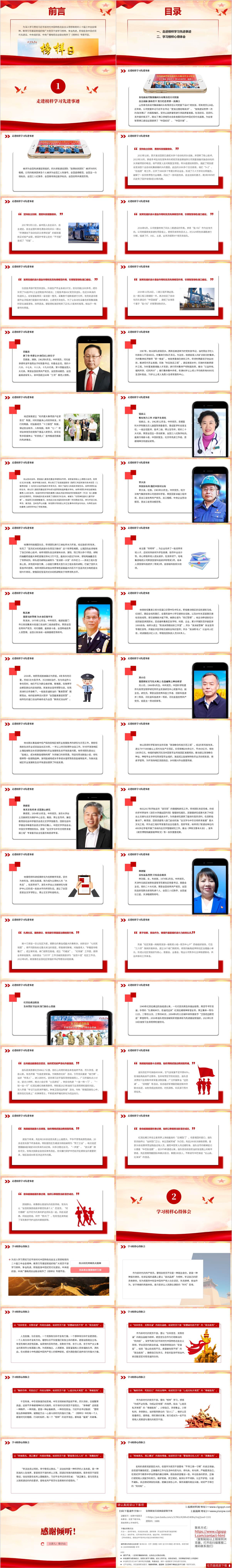 《榜样9》观后党课ppt课件