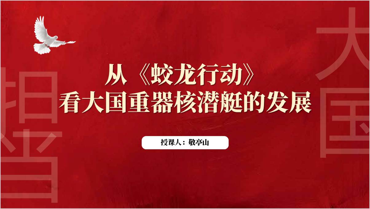 图片[1]_春节档电影《蛟龙行动》电影鉴赏主题班会ppt课件_纵横材料网