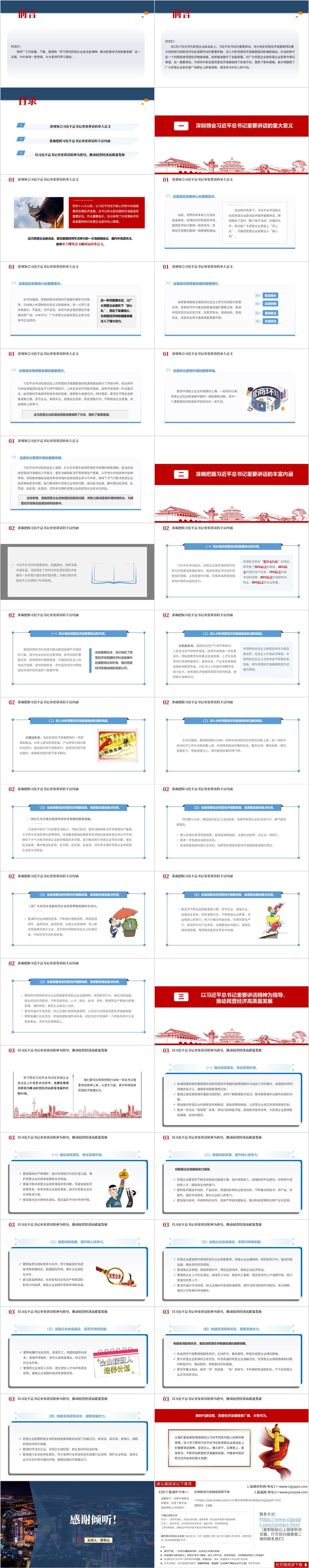 推动民营经济高质量发展党课ppt模板